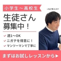 【家庭教師】丁寧に教えます! 中濃地区中心 小学〜高校生 関市、...