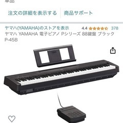 電子ピアノ YAMAHA P-45B 88鍵盤