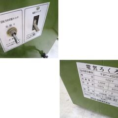 苫小牧市内近郊限定 電気ろくろ 2004年製 グッド電機 TP-2 陶芸 轆轤 中古 動作確認済み 苫小牧西店の画像