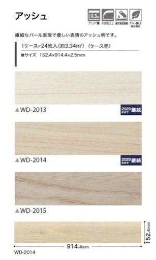 サンゲツ フロアタイル  WD-2013 2ケース