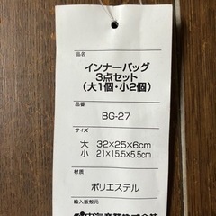 インナーバッグ3点セットの画像