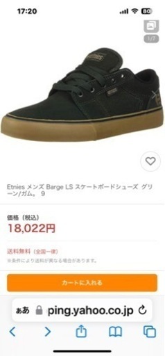Etnies スケートシューズ　グリーン