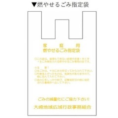 大崎市のゴミ袋　譲ってくださる方