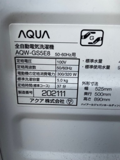 大特価‼️ 早い者勝ち‼️ AQUA アクア全自動洗濯機　2020年製　5kg AQW-GS5E8