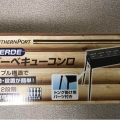 バーベキューコンロ 5〜8人用 新品・未開封の画像