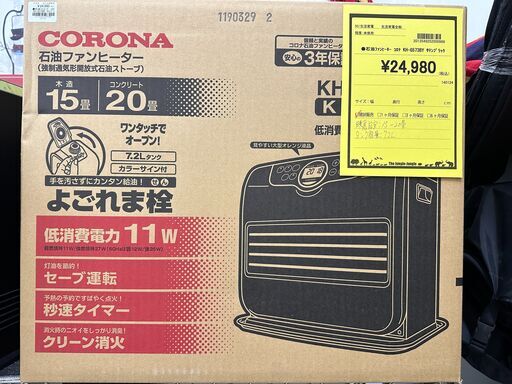 ジモティ来店特価!!　石油ファンヒーター　コロナ　KH-G573BY　　J-0201