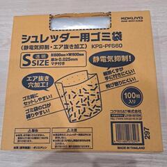KOKUYO　シュレッダー用ごみ袋Sサイズ　100枚入り