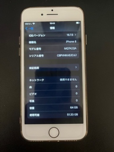 値下iphone8