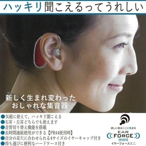 【✨新品・未使用品✨】イヤーフォースミニ