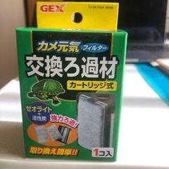 「カメ元気フィルター 交換ろ過材」