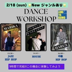 ダンスワークショップ