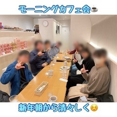 ☆モーニングカフェ会☆2月4日(日)10時から@薬院