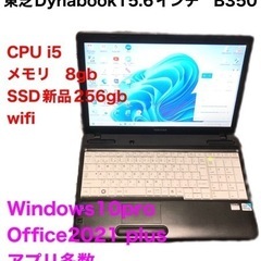 🟩東芝15.6インチ Dynabook B350 /i5/8GB/SSD256GB/Win11pro/Office2021すぐ使える 