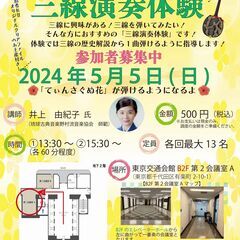 【只今キャンセル待ち】お土産付き★三線演奏体験申込受付中！5/5...
