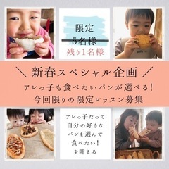 ※残１席【新春スペシャル企画】限定5名様　オンラインレッスン募集...