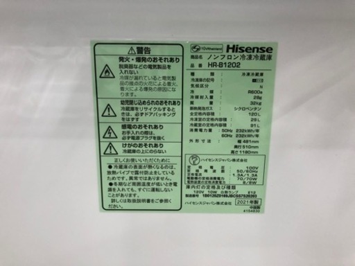 Hisense 2021年製 2ドア冷蔵庫 120L【トレファク堺福田店】