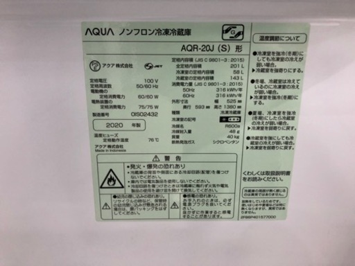 AQUA 2020年製 2ドア冷蔵庫 201L【トレファク堺福田店】