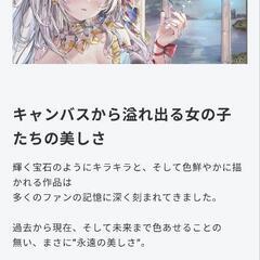 人気絵師展覧会一緒に行きませんか？【富山アニメ同好会】 - 高岡市