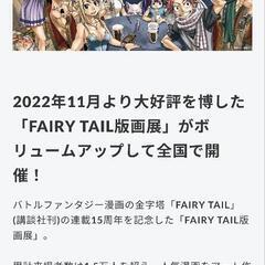 人気絵師展覧会一緒に行きませんか？【富山アニメ同好会】 - メンバー募集