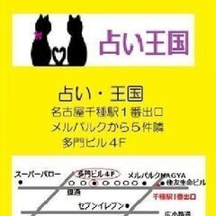 名古屋・占い・名古屋市東区葵三丁目18番・占い王国の占い師　丸石健照 - 悩み相談