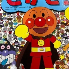 アンパンマンをさがせ！ まちがいさがし 本 の画像