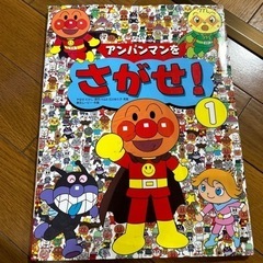 アンパンマンをさがせ！ まちがいさがし 本 