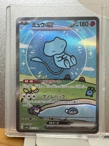 ポケモンカード　ミュウex SAR(10,000円から1,000円値引きしました。)