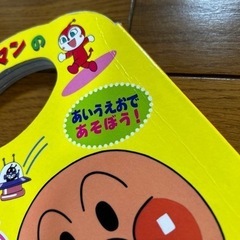 アンパンマンのたのしいあいうえお 絵本 知育の画像