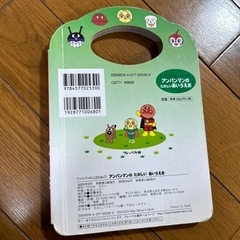 アンパンマンのたのしいあいうえお 絵本 知育の画像