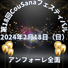 アンフォーレ全面のイベント開催！！2024年2月18日（日）第1...