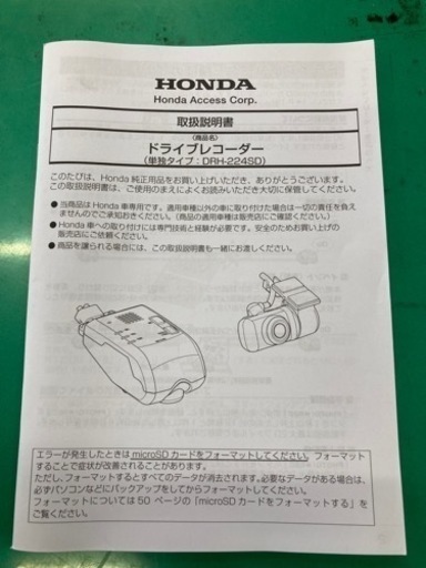 ホンダ純正ドライブレコーダー　DRH-224SD