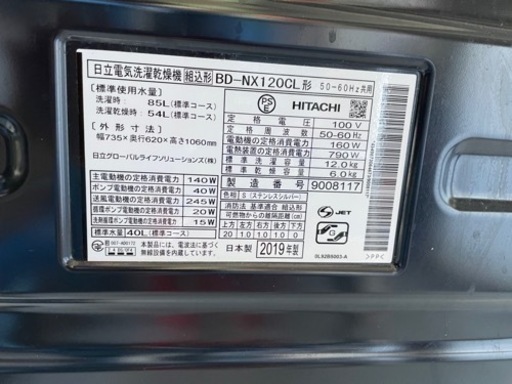 最終値下げ⭐︎HITACHI　12kgドラム式洗濯機　BD-NX120CL 2019年製