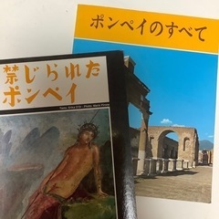 禁じられたポンペイ　ポンペイのすべて　2冊　古書