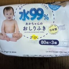 おしりふき80枚×3と交換しませんか？