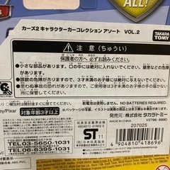 🉐未使用品③  タカラトミー　カーズ2  セット購入値引有の画像