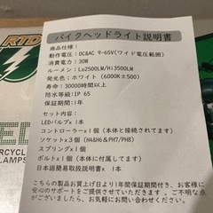 【引渡し予定】バイク用 LEDヘッドライトの画像