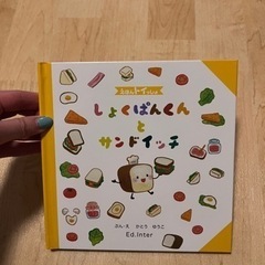 食パンくんとサンドイッチ