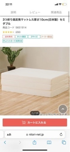 ニトリ　3つ折り高反発マットレス厚さ10cmセミダブル