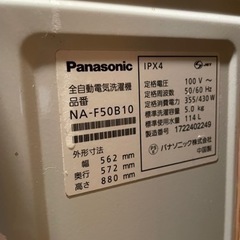 [Panasonic] 洗濯機　2017年製の画像