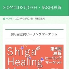 滋賀ヒーリングマーケット出店します！ミラクルプロジェクト！ - 大津市