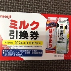 10枚　明治 ミルク引換券　meijiの画像