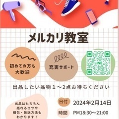 メルカリ教室