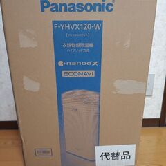 【新品・未使用品】衣類乾燥除湿機ハイブリッド方式Panasoni...