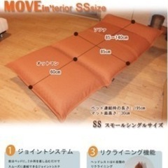 フランスベット　ソファーベット　リクライニング