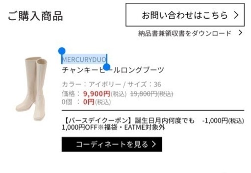 チャンキーヒールロングブーツ　　MERCURYDUO
