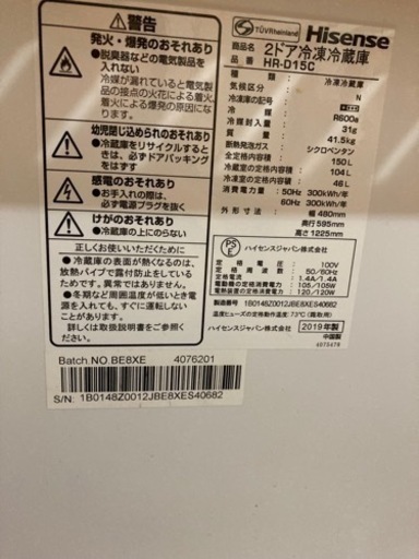 ハイセンス　150L ホワイト冷蔵庫