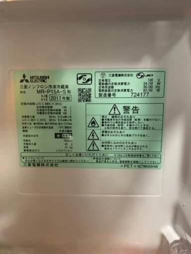(受取先決定致しました)三菱ノンフロン冷凍冷蔵庫　146L MR-P15A-S形