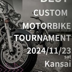  Addict.Custom.Bike.GP!!カスタムバイクイベント !!一般トーナメント!! - 大阪市