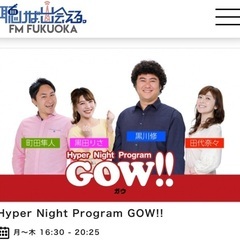 FM福岡　ヘビーリスナー - 友達