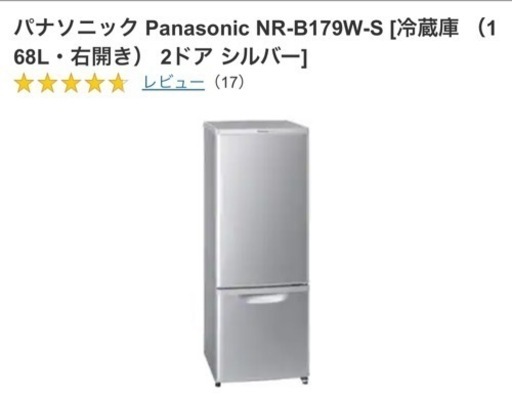 パナソニック　一人暮らし用冷蔵庫